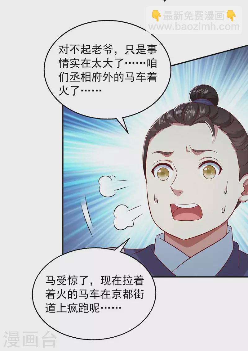 第48话 救出太子-第48话