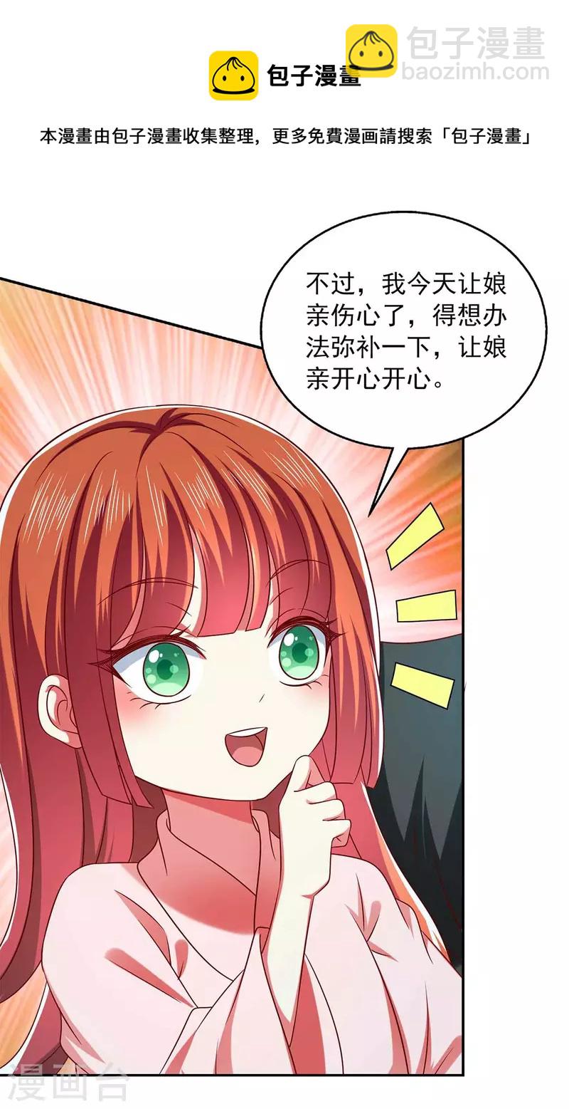 第52话 哄娘亲开心-第52话