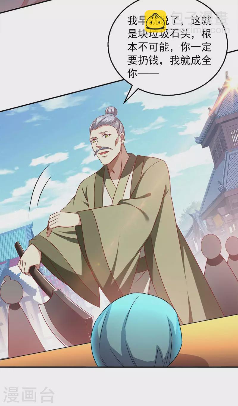 第54话 赌石-第54话