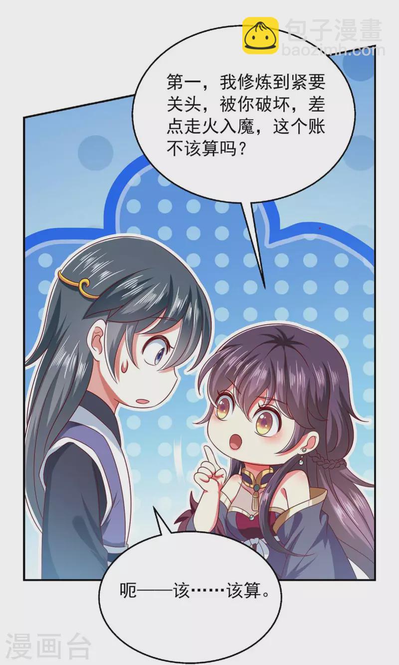 第58话 吃醋-第58话