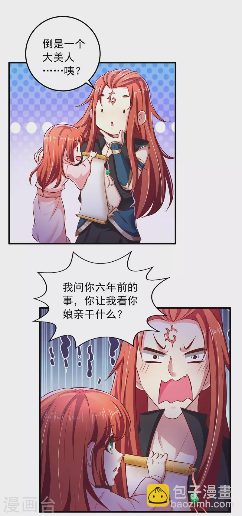 第8话 连蒙带骗-第8话