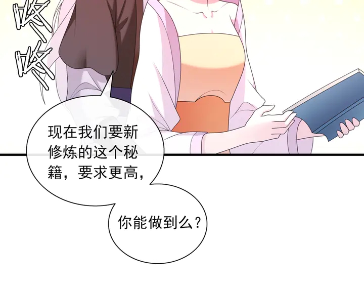 第107话 心跳不已的修炼方式(1/2)-第108话