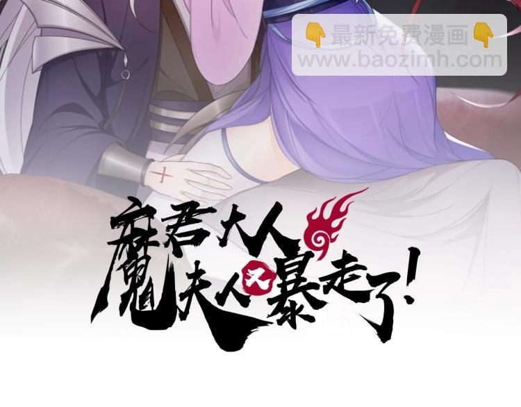 第13话 魔君的喂药方式(1/3)-第14话