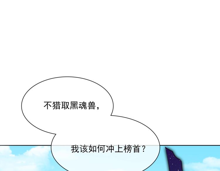 第43话 与魂兽&hellip;结合？(1/2)-第44话
