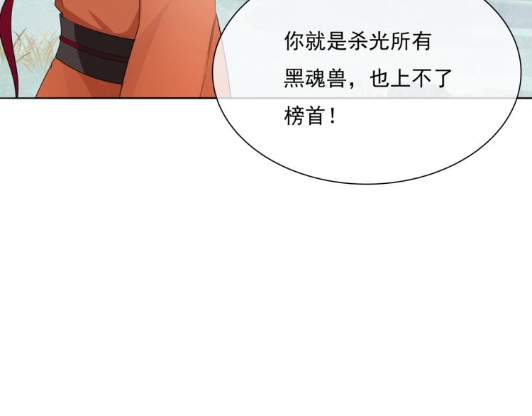 第43话 与魂兽&hellip;结合？(1/2)-第44话
