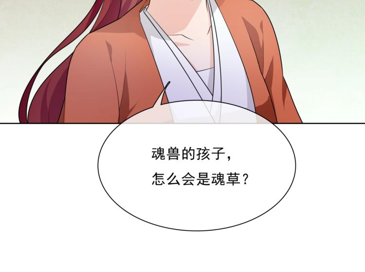 第43话 与魂兽&hellip;结合？(1/2)-第44话