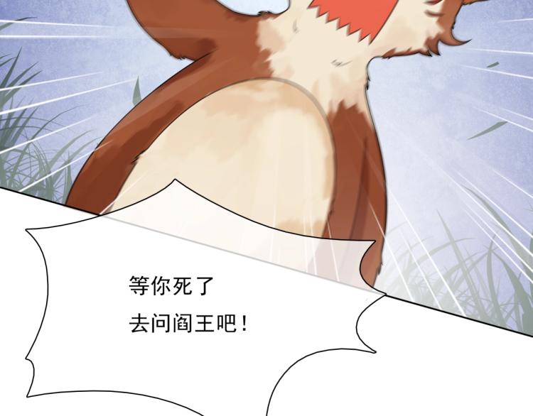 第43话 与魂兽&hellip;结合？(1/2)-第44话