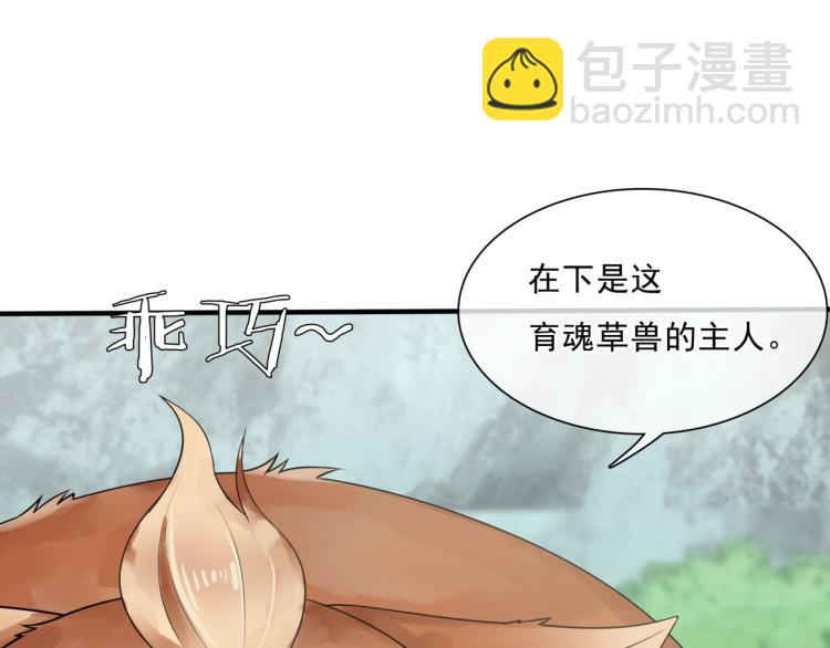 第43话 与魂兽&hellip;结合？(1/2)-第44话