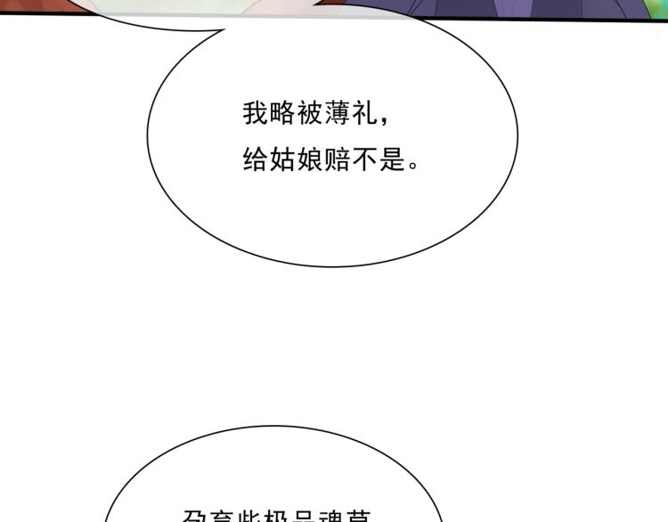 第43话 与魂兽&hellip;结合？(1/2)-第44话