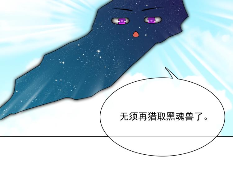 第43话 与魂兽&hellip;结合？(1/2)-第44话