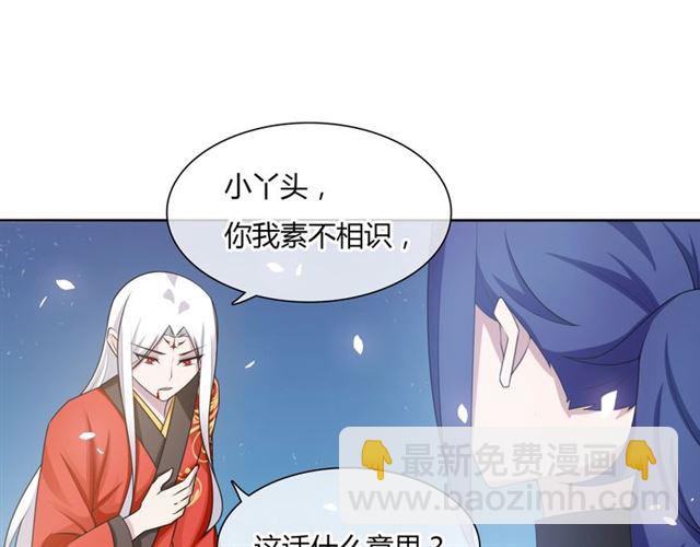 第83话 魔君有未婚妻？(1/2)-第84话