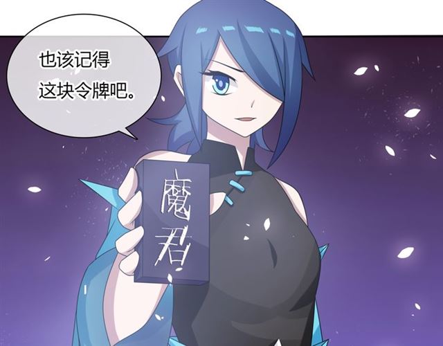 第83话 魔君有未婚妻？(1/2)-第84话