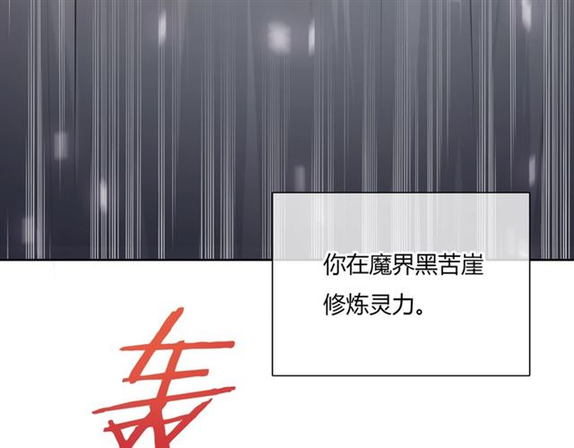 第83话 魔君有未婚妻？(1/2)-第84话