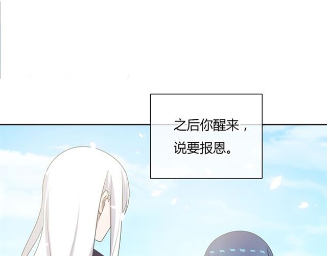 第83话 魔君有未婚妻？(1/2)-第84话