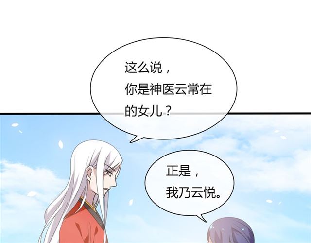 第83话 魔君有未婚妻？(1/2)-第84话