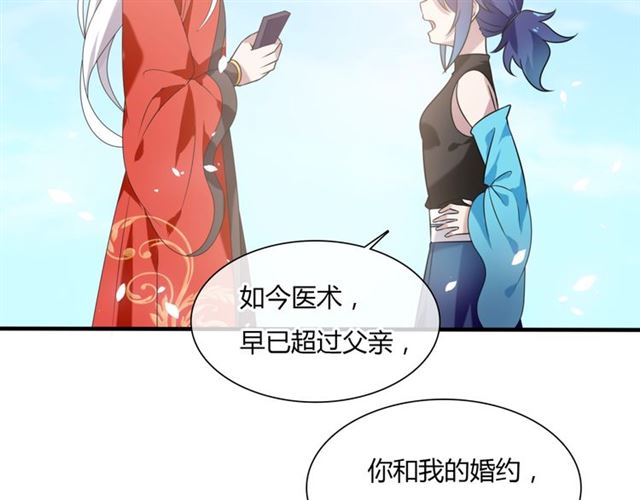 第83话 魔君有未婚妻？(1/2)-第84话