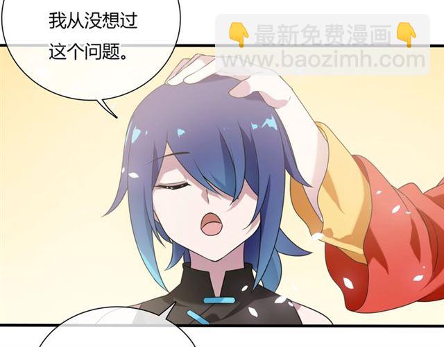 第83话 魔君有未婚妻？(1/2)-第84话