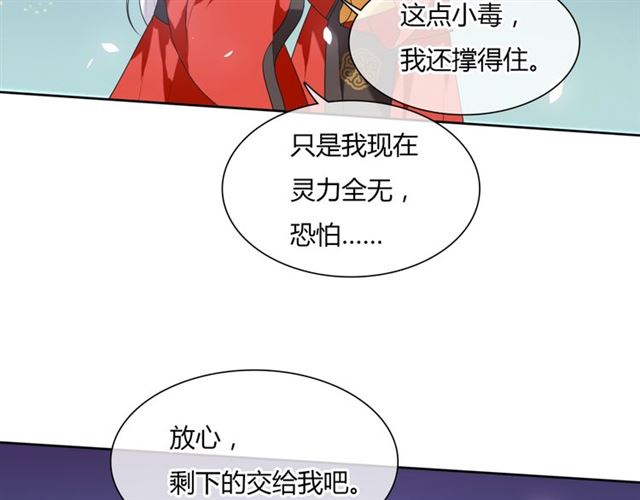 第83话 魔君有未婚妻？(1/2)-第84话