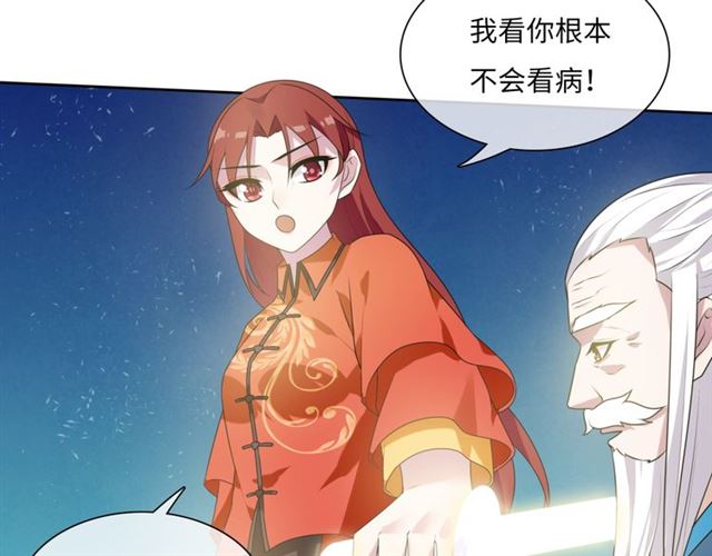 第86话 传说的名医不靠谱？(1/2)-第86话