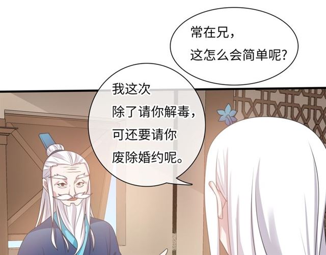 第86话 传说的名医不靠谱？(1/2)-第86话