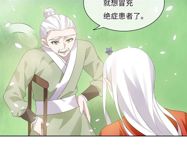 第86话 传说的名医不靠谱？(1/2)-第86话