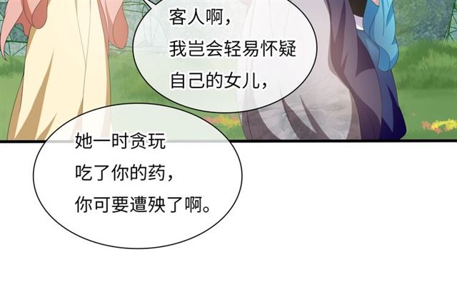 第87话 小女孩情敌(1/2)-第88话