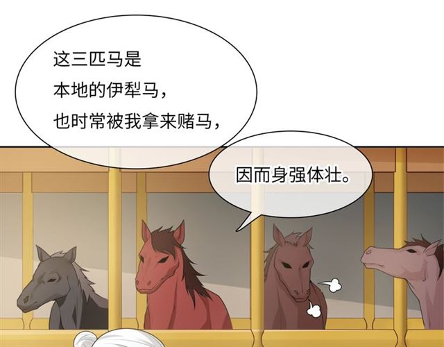 第95话 赛马进行时(1/2)-第96话