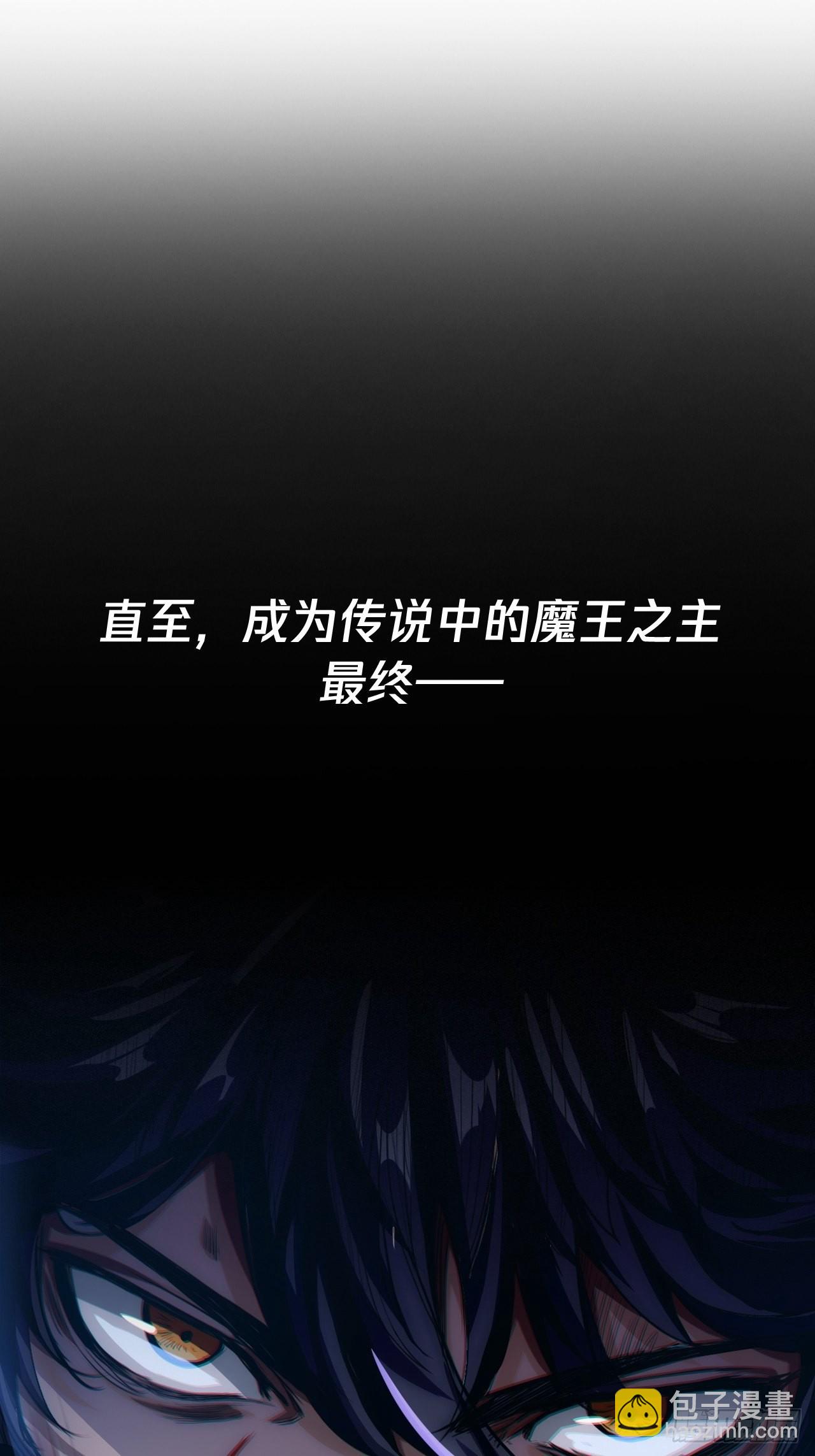 序章  魔临天下-第2话