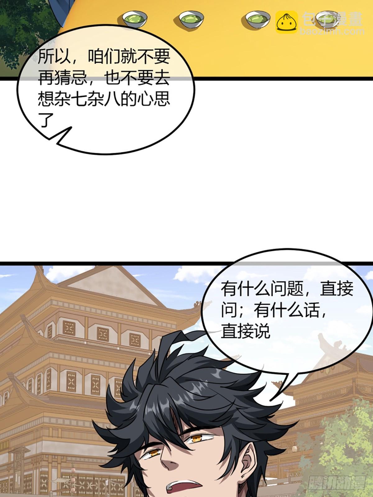 103话 八品批发商-第104话