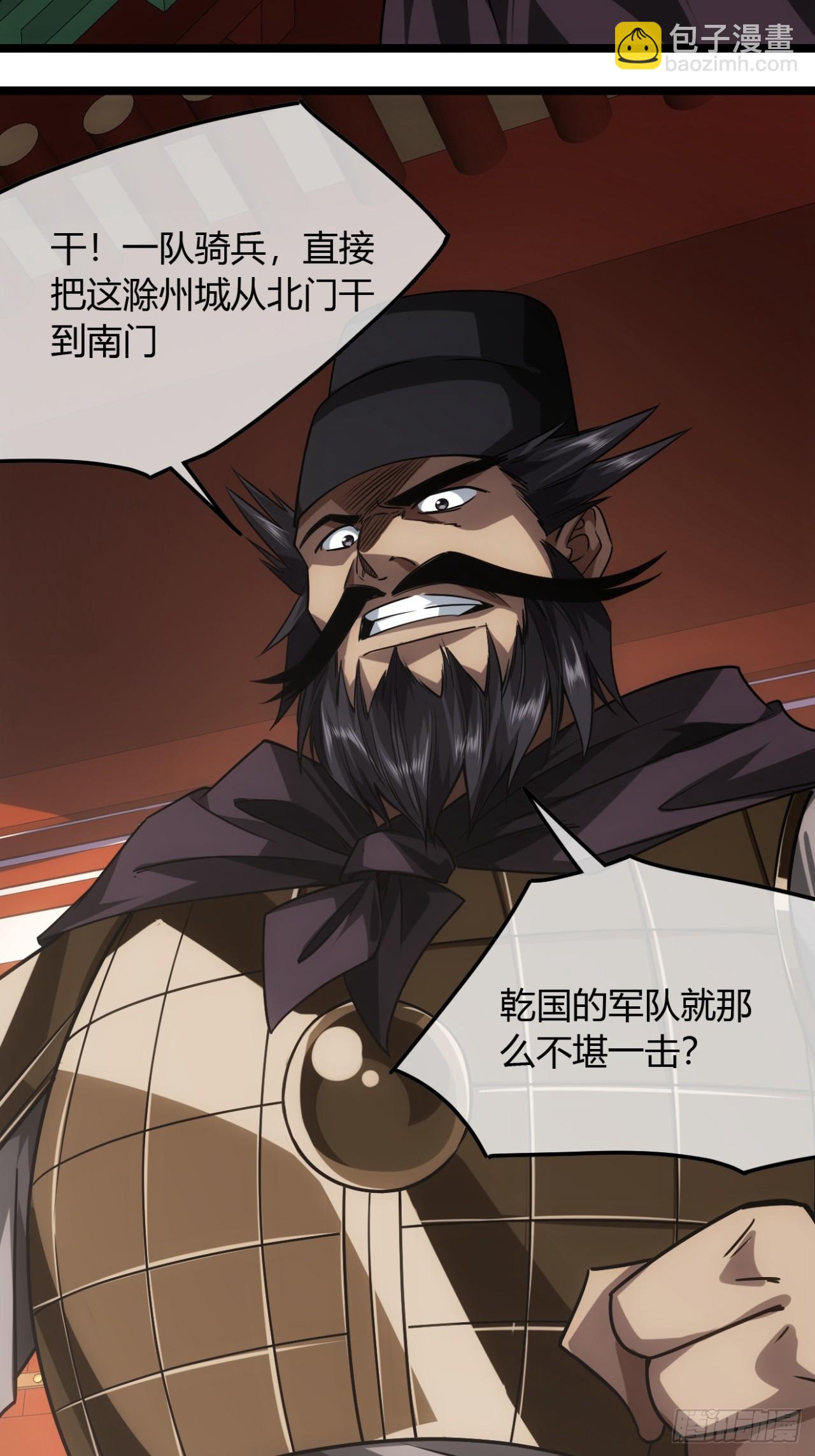 137话  李富胜屠城-第138话