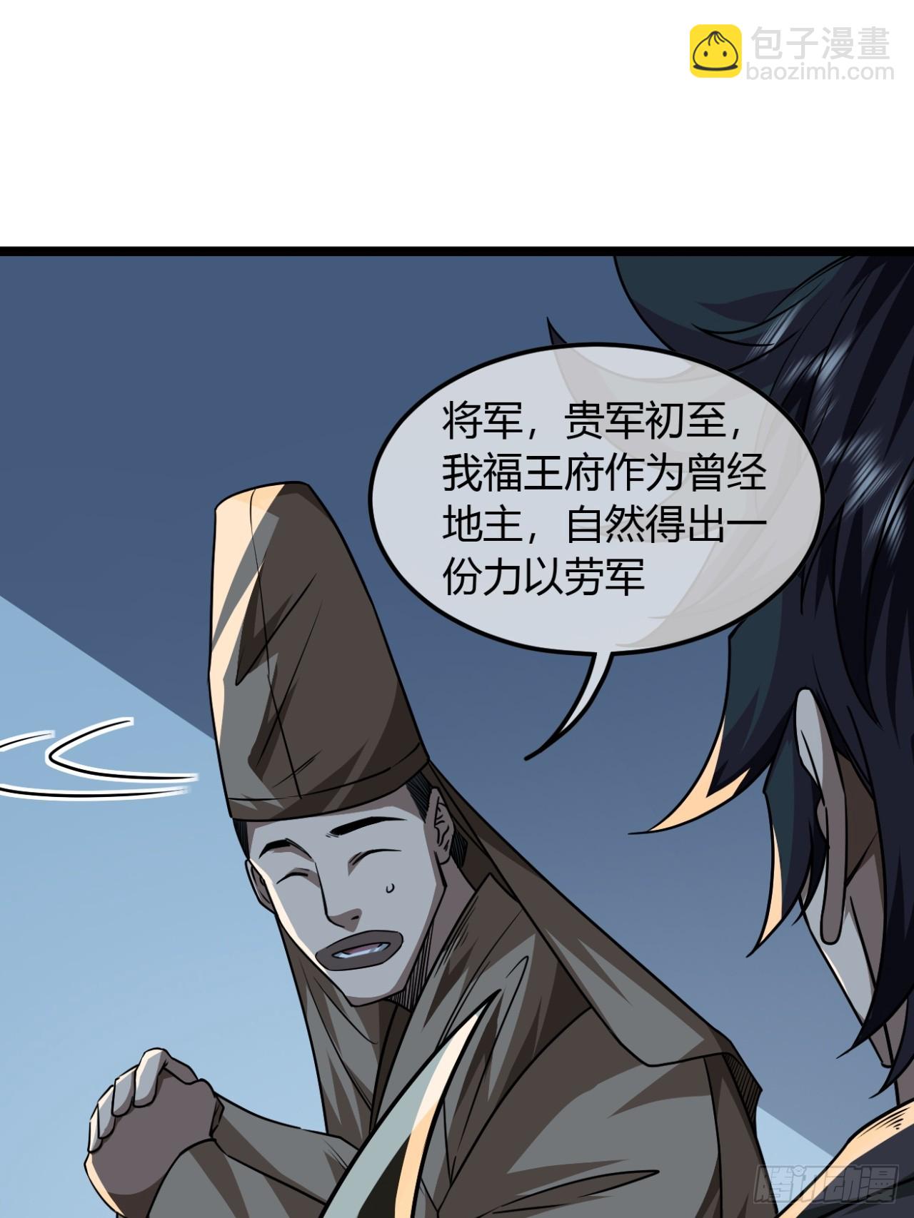 141话  上道的福王府-第142话
