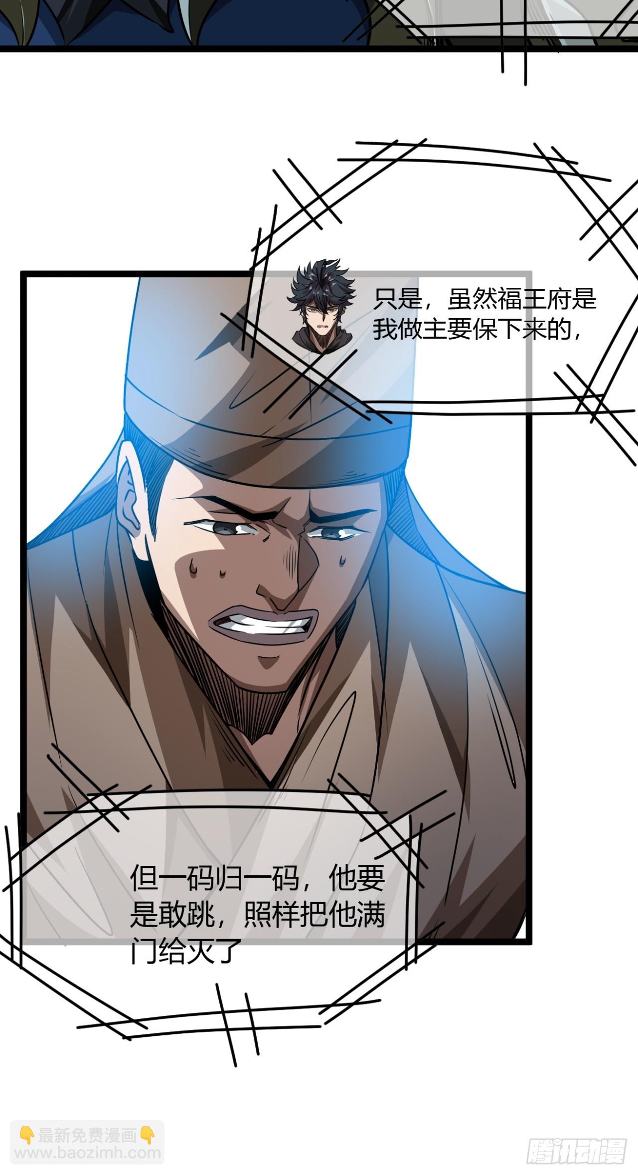 141话  上道的福王府-第142话