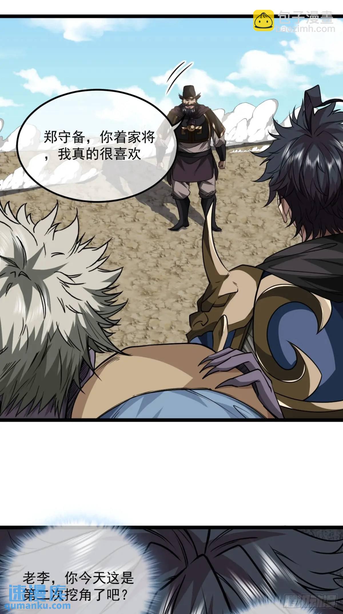 159话  镇北军传统-第160话
