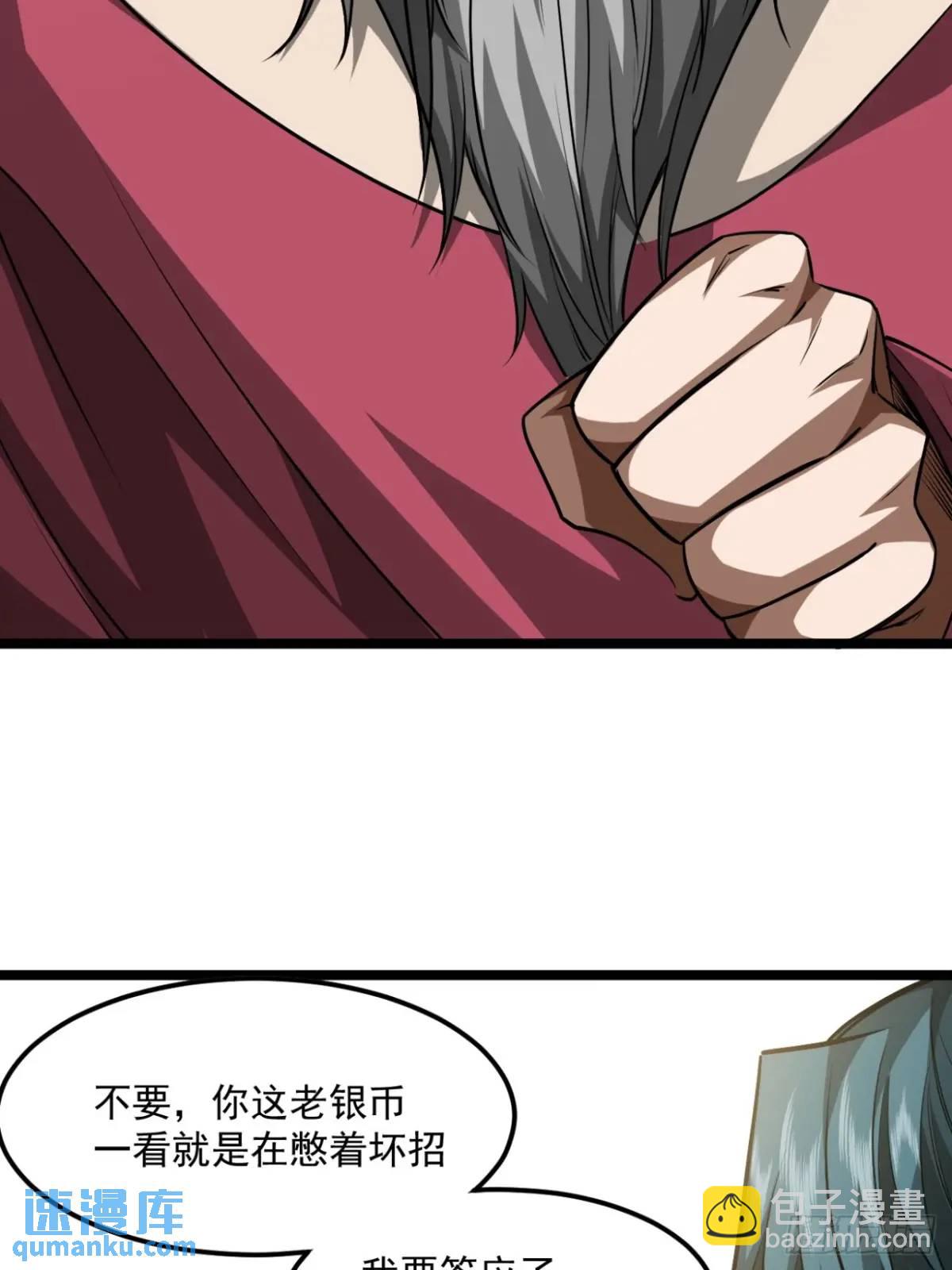 163话 你要老婆不要？-第164话