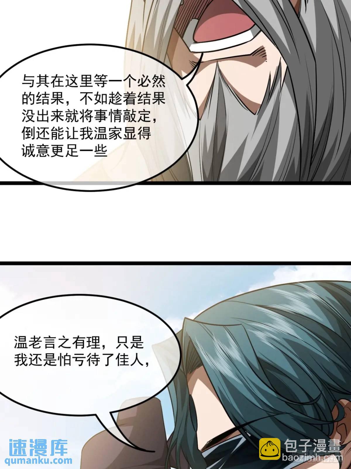 163话 你要老婆不要？-第164话