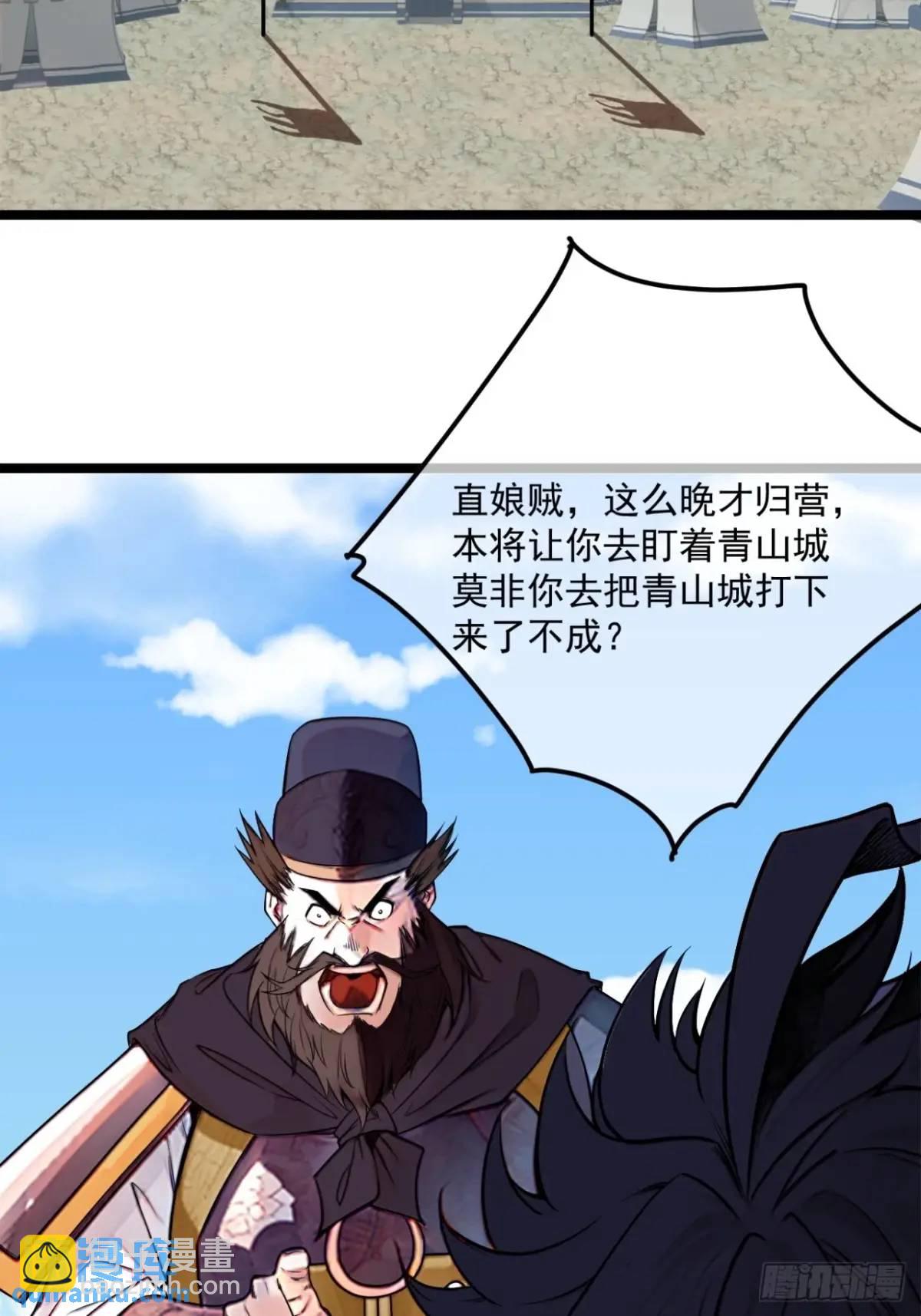 171话 天命在我-第172话