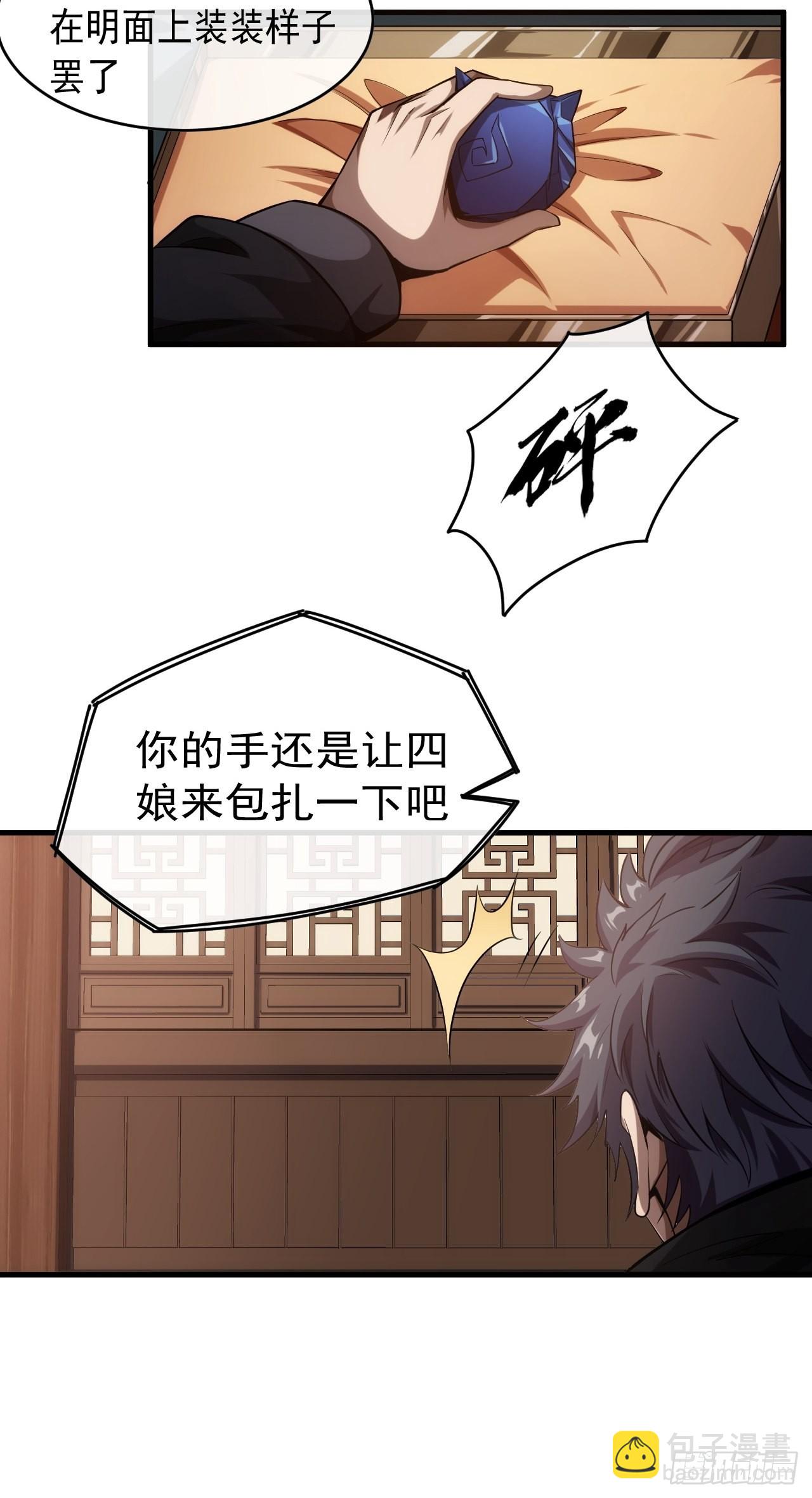 2话 我们不会抛下您-第4话