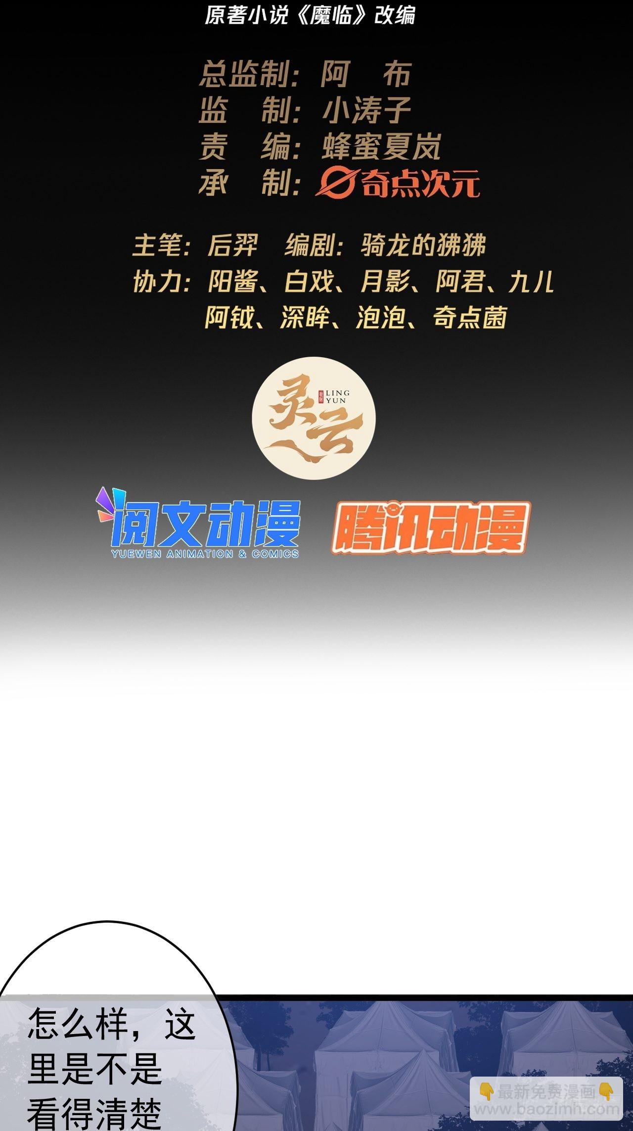 31话 沙拓阙石VS镇北军(1/2)-第32话