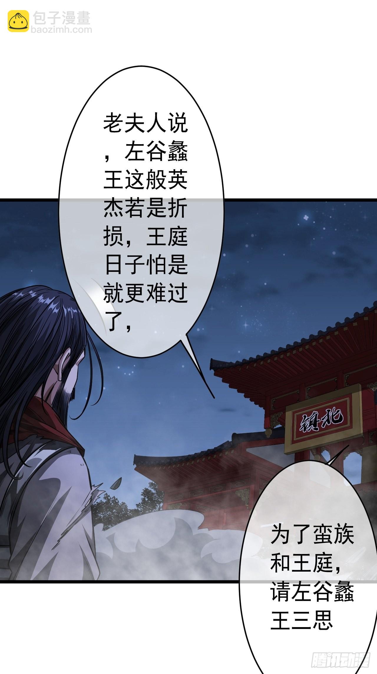 31话 沙拓阙石VS镇北军(1/2)-第32话