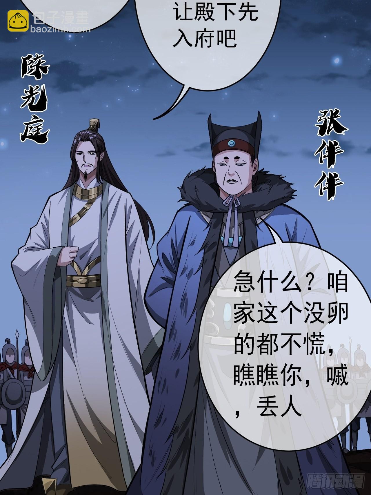 31话 沙拓阙石VS镇北军(1/2)-第32话