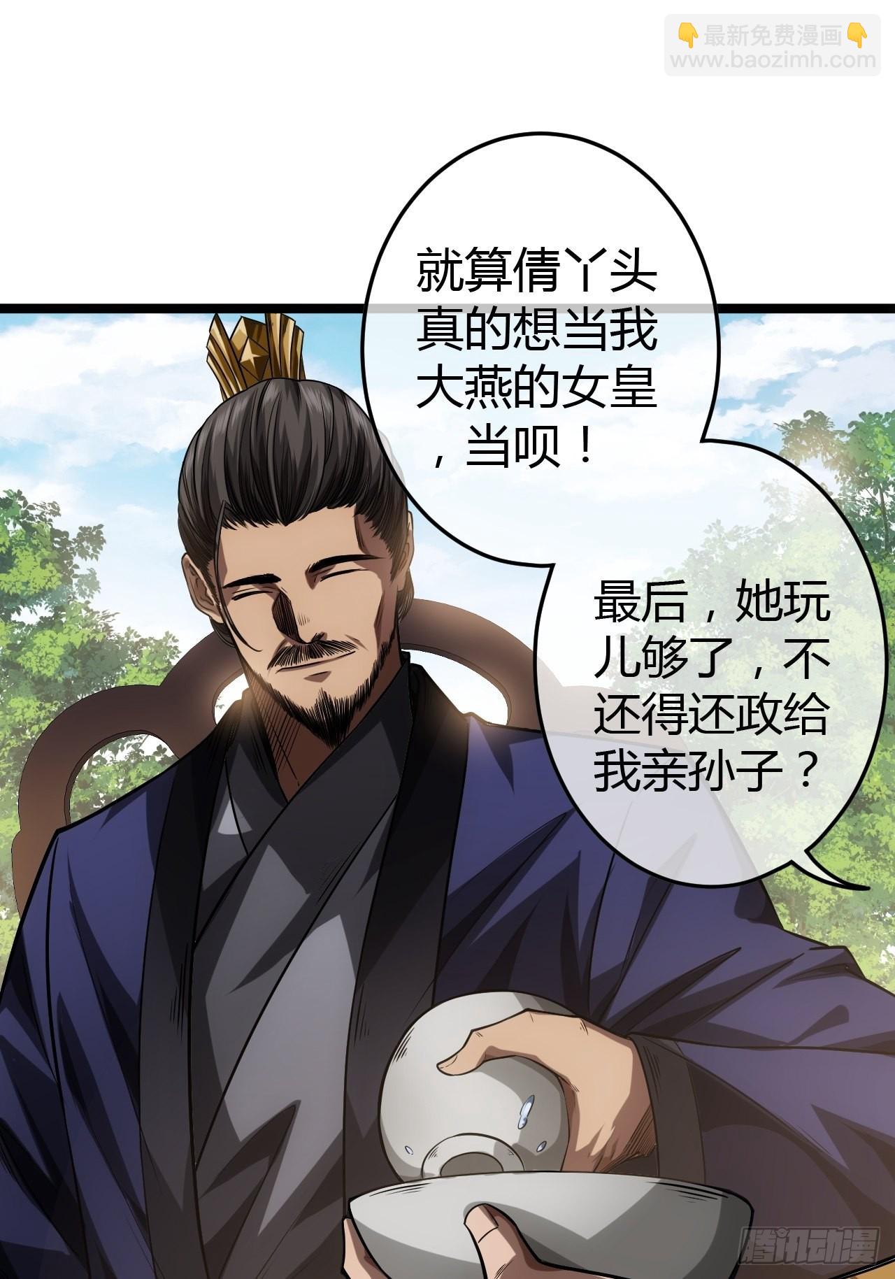 43话 燕皇和侯爷-12月4(1/2)-第44话