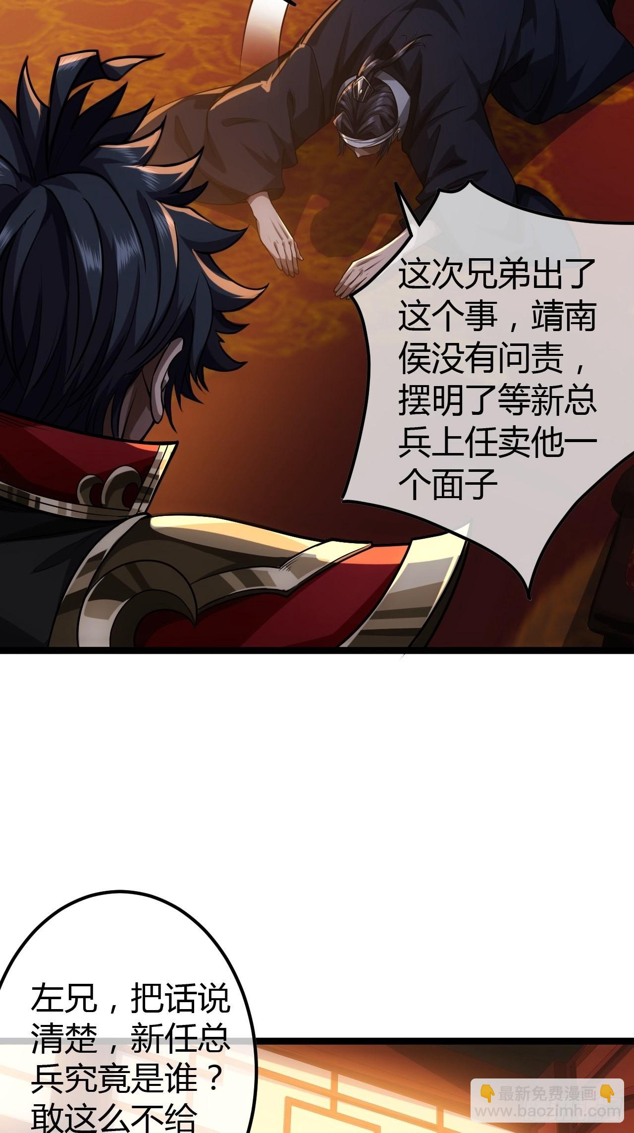 65话 新任总兵许胖胖-第66话