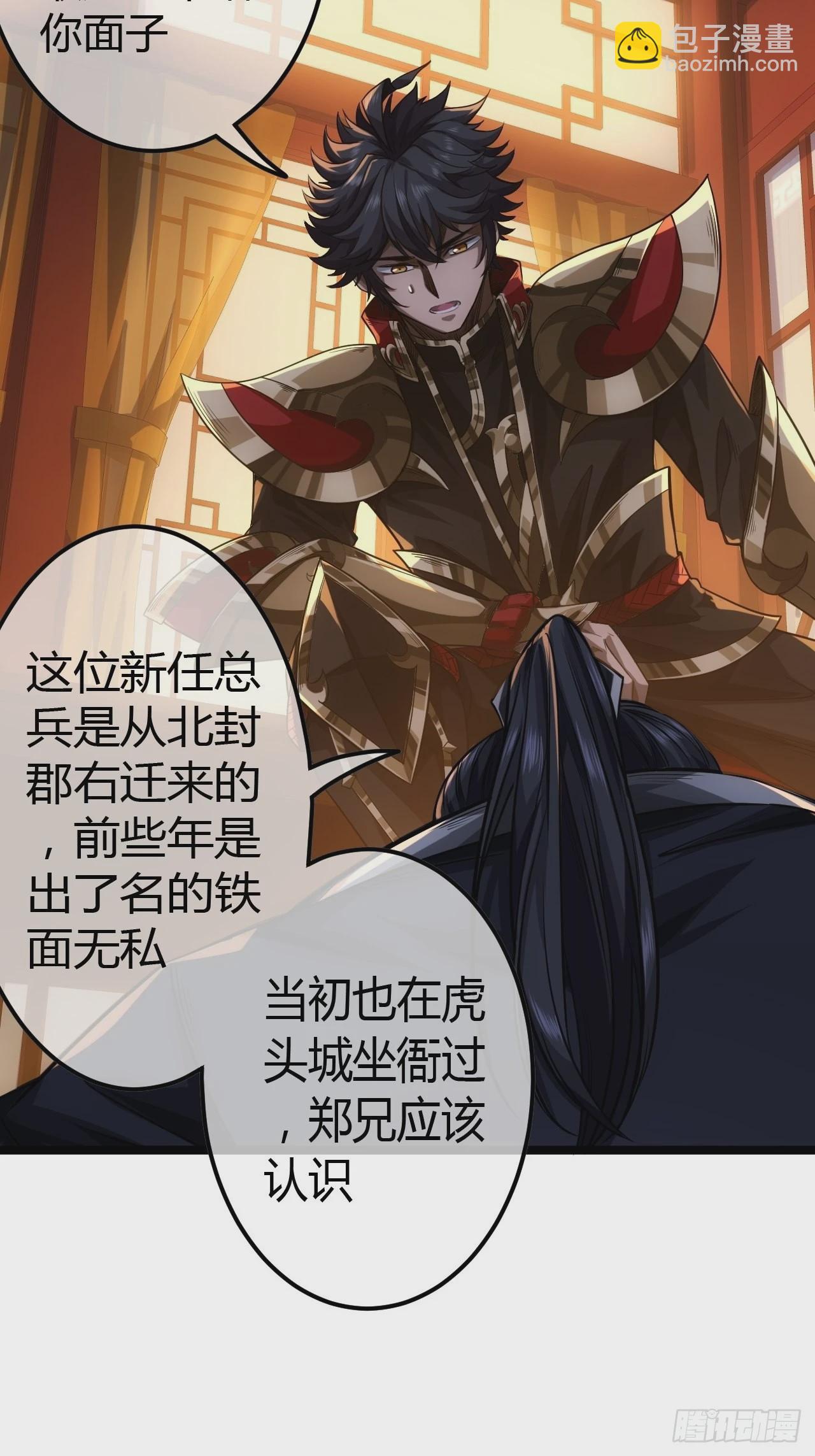 65话 新任总兵许胖胖-第66话