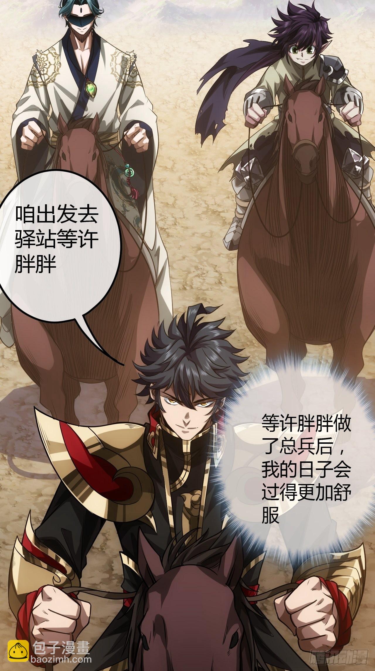 65话 新任总兵许胖胖-第66话