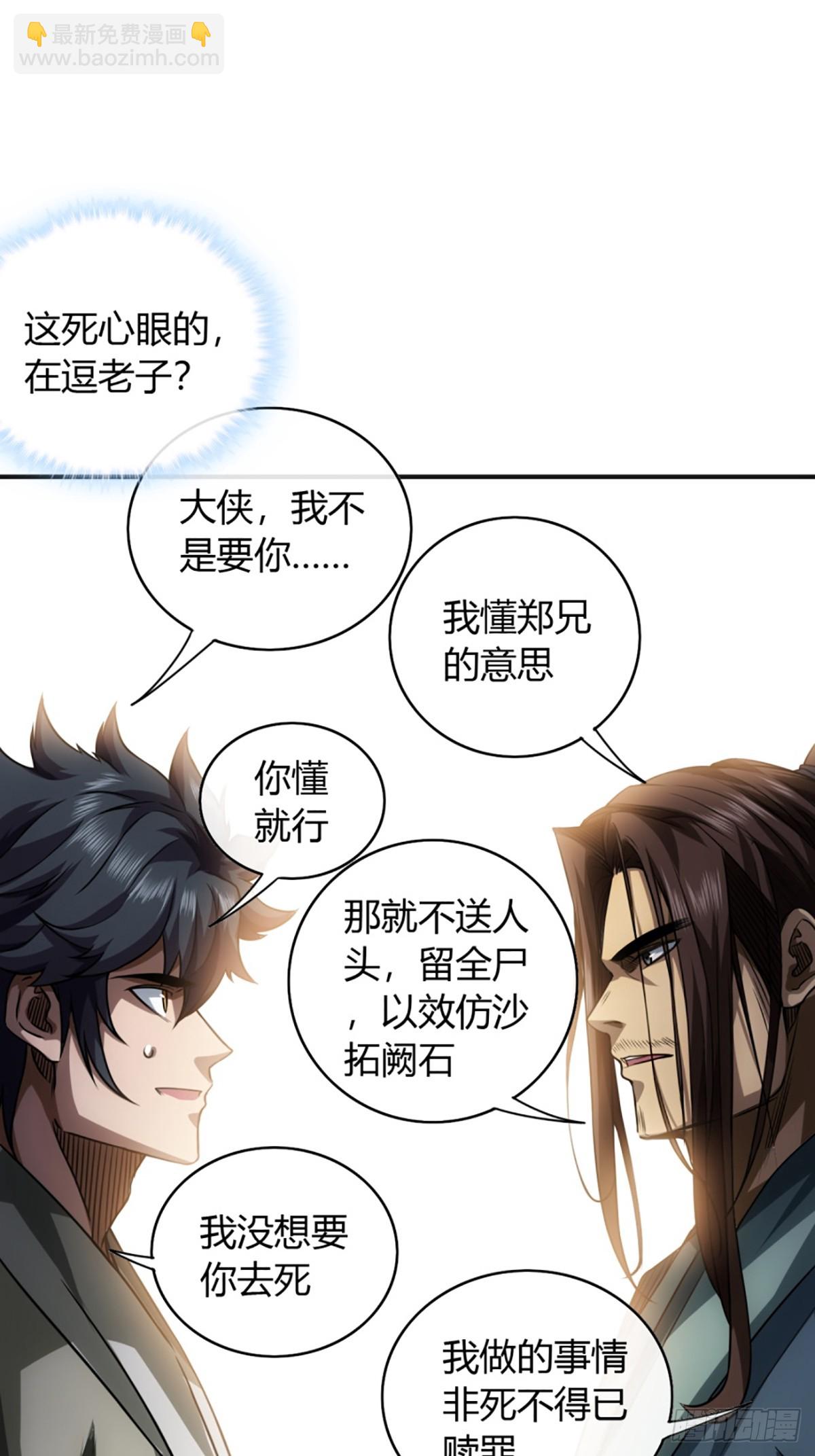 77话 侯爷召见-第78话