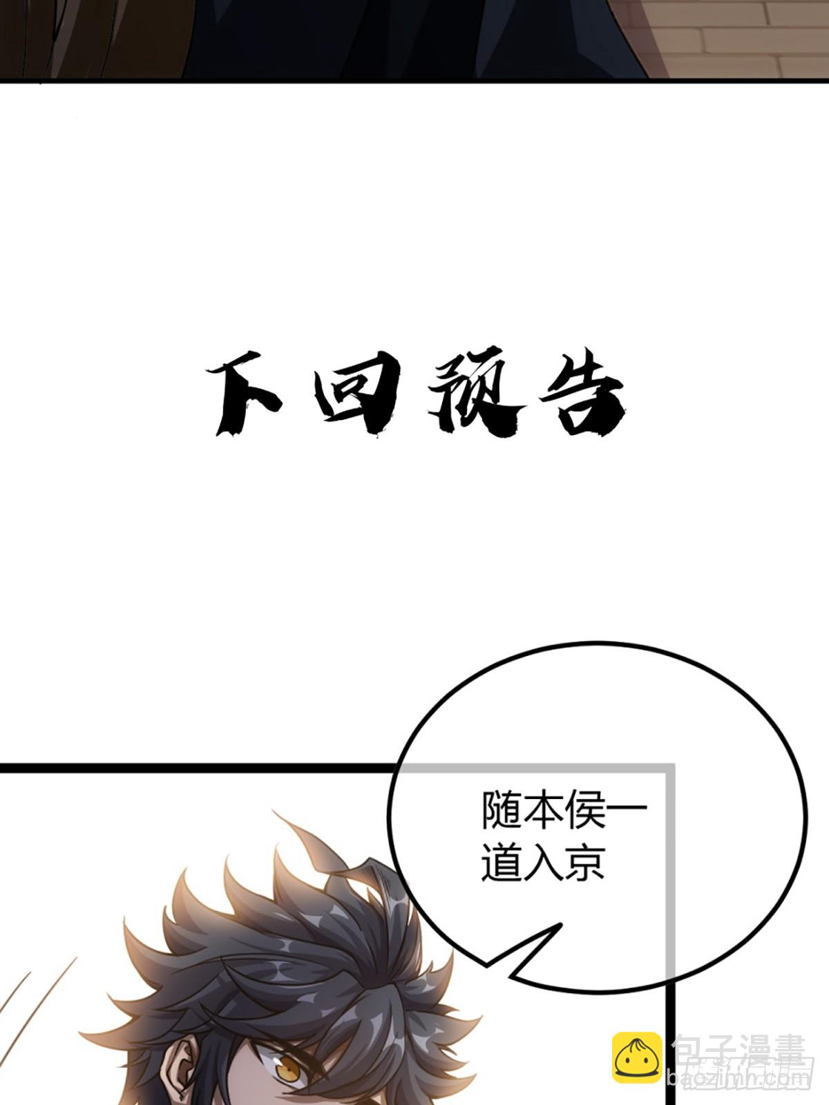 77话 侯爷召见-第78话