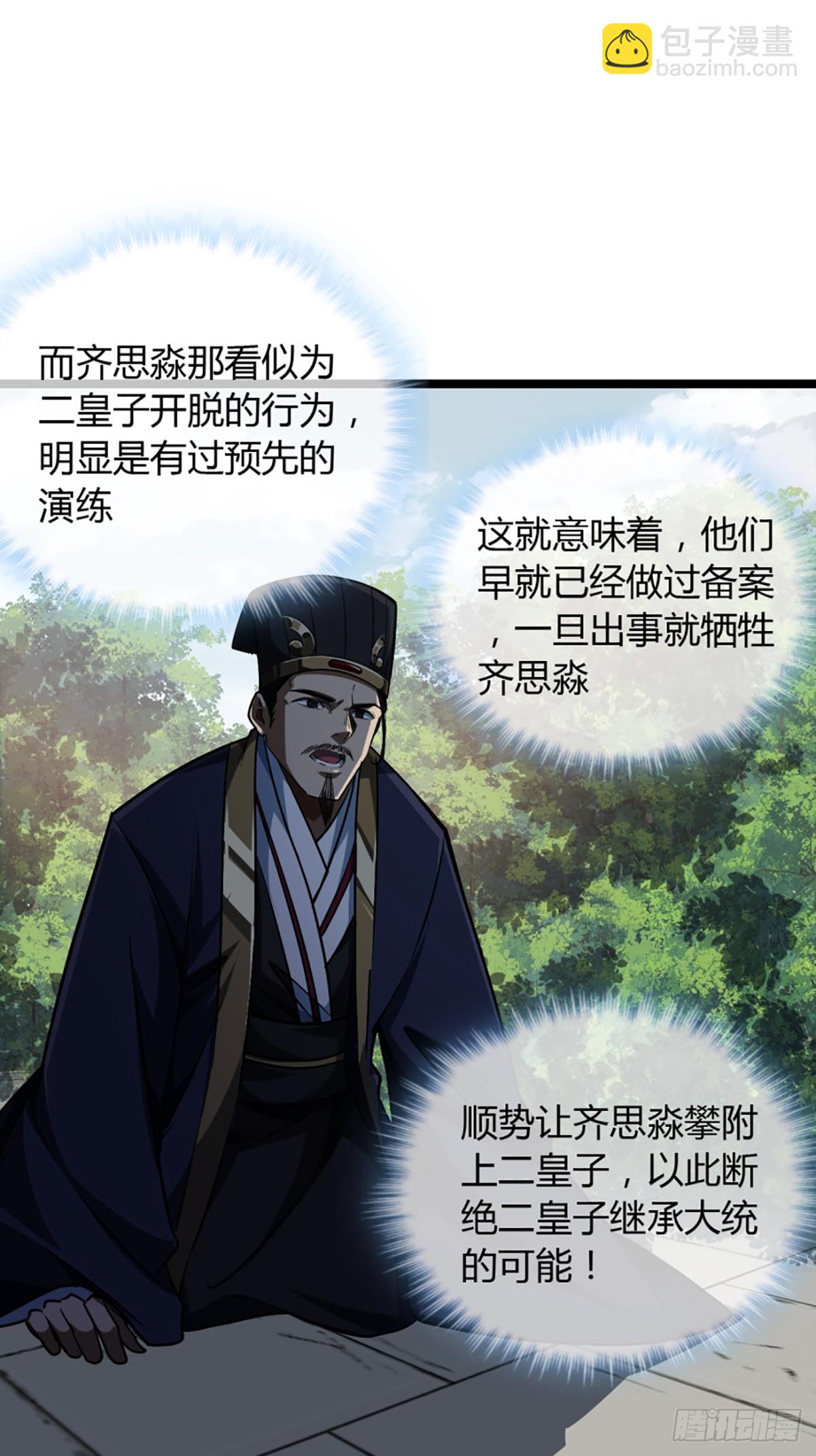 83话 幕后真凶-第84话