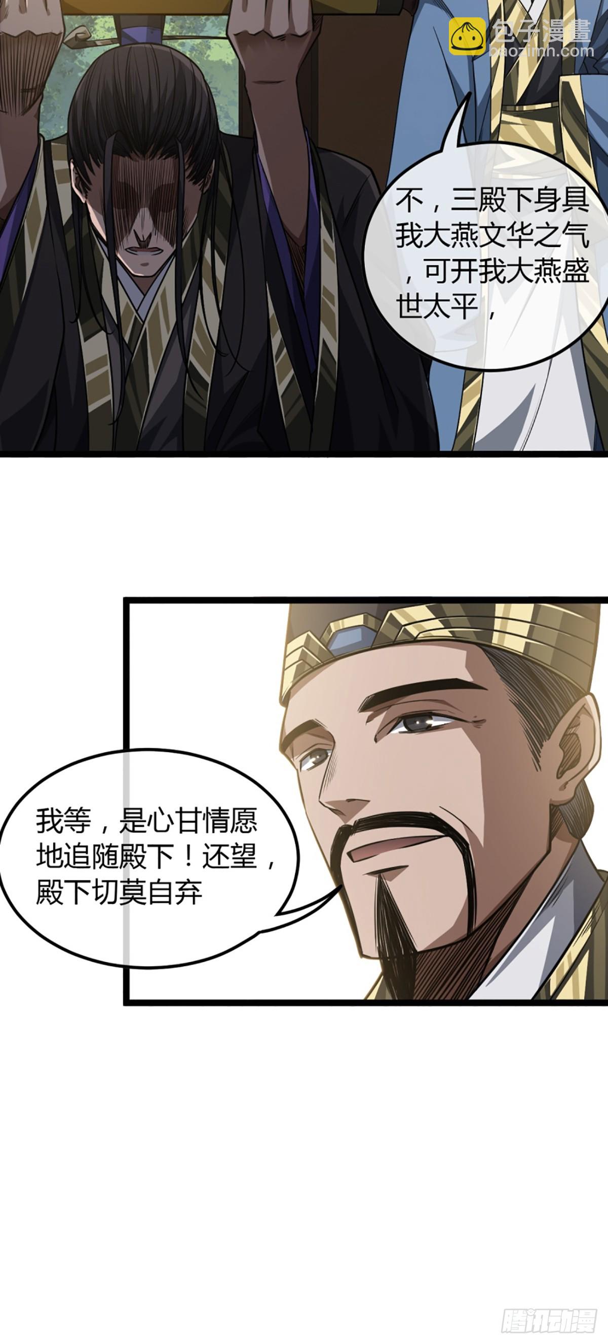 85话 这圣旨，本侯不接-第86话