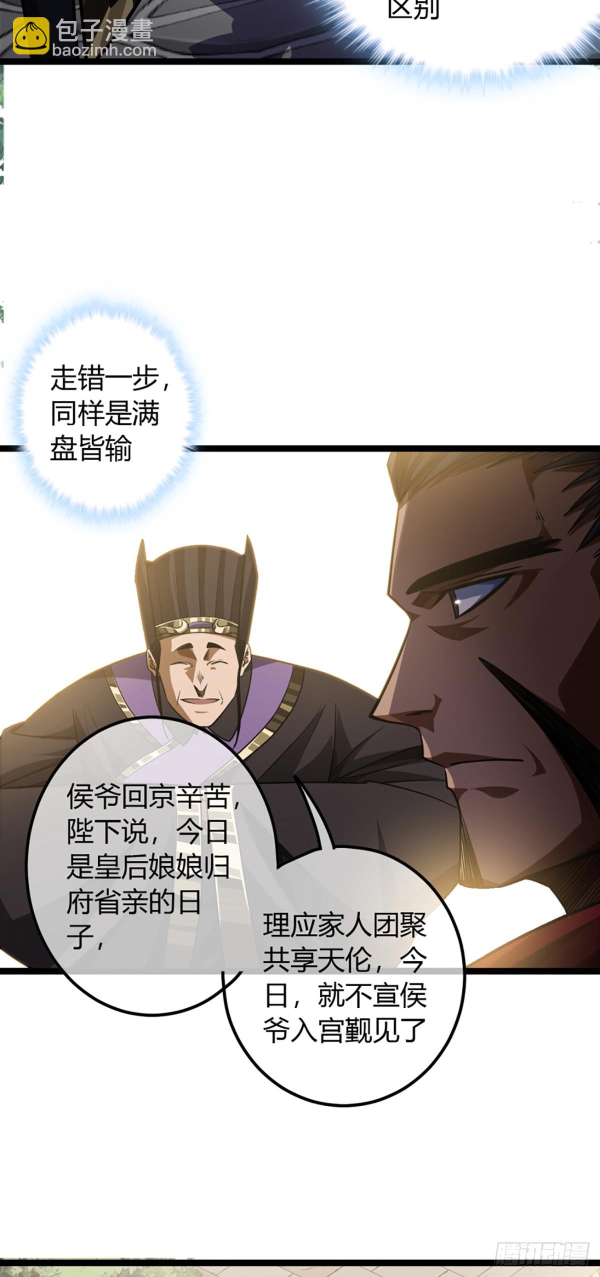 85话 这圣旨，本侯不接-第86话