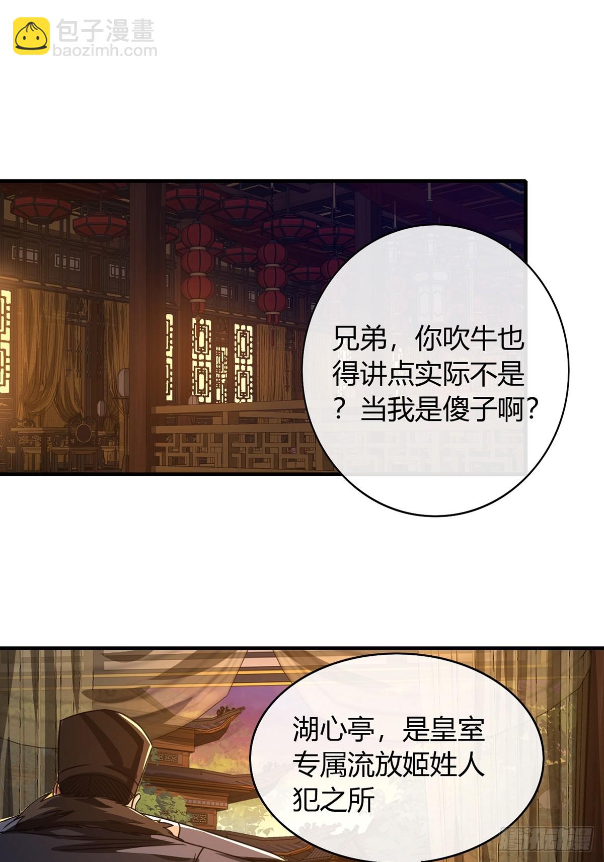 87话 废个王子玩玩(1/2)-第88话
